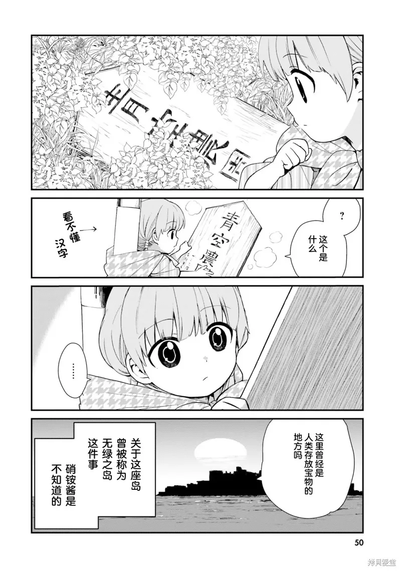 硝铵的日常,第03话,第18张