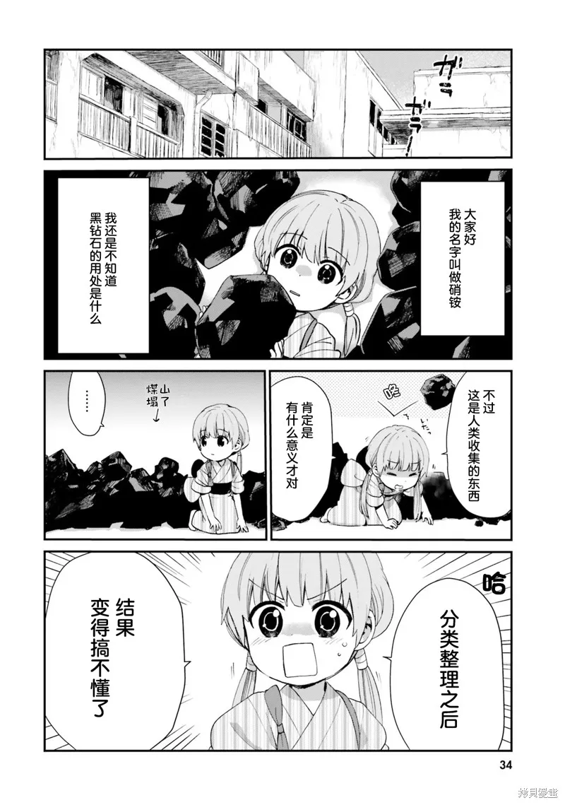 硝铵的日常,第03话,第2张
