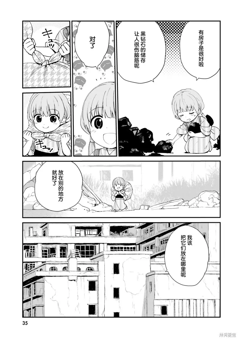 硝铵的日常,第03话,第3张