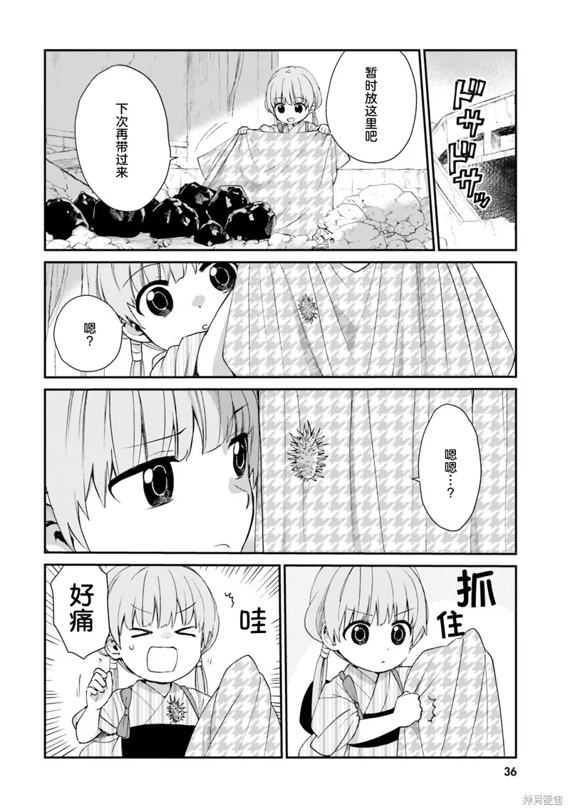 硝铵的日常,第03话,第4张