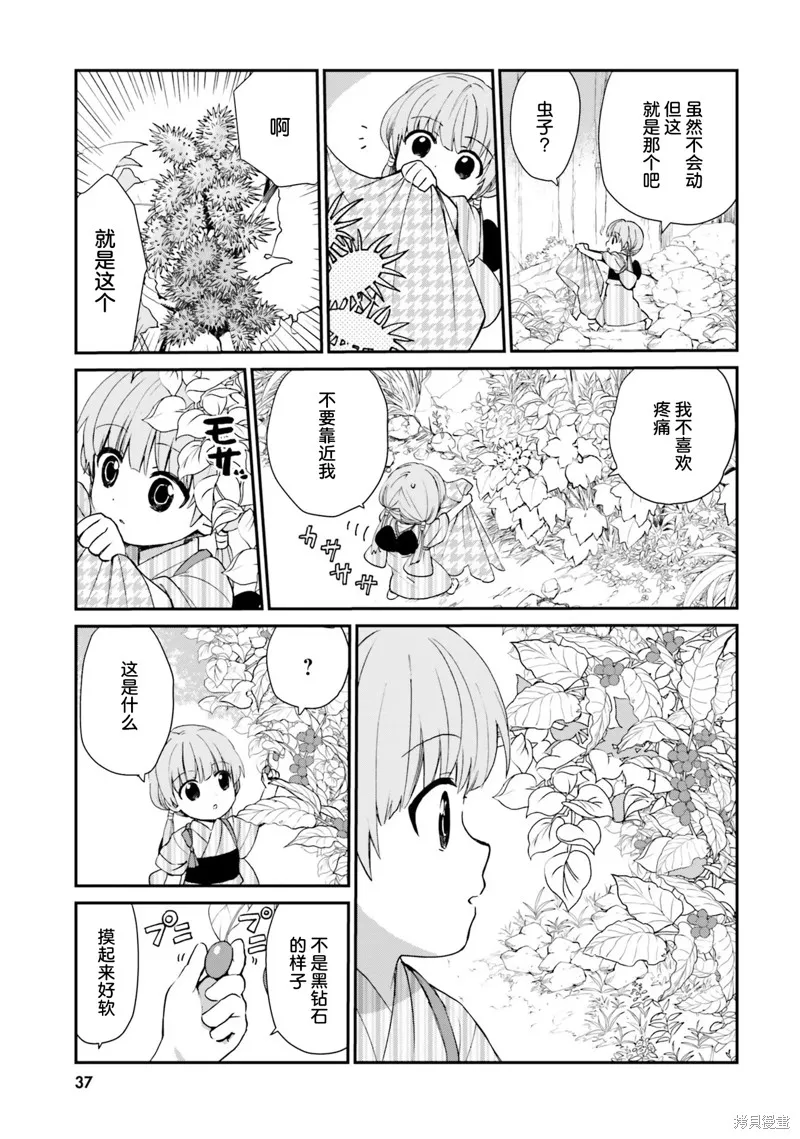 硝铵的日常,第03话,第5张