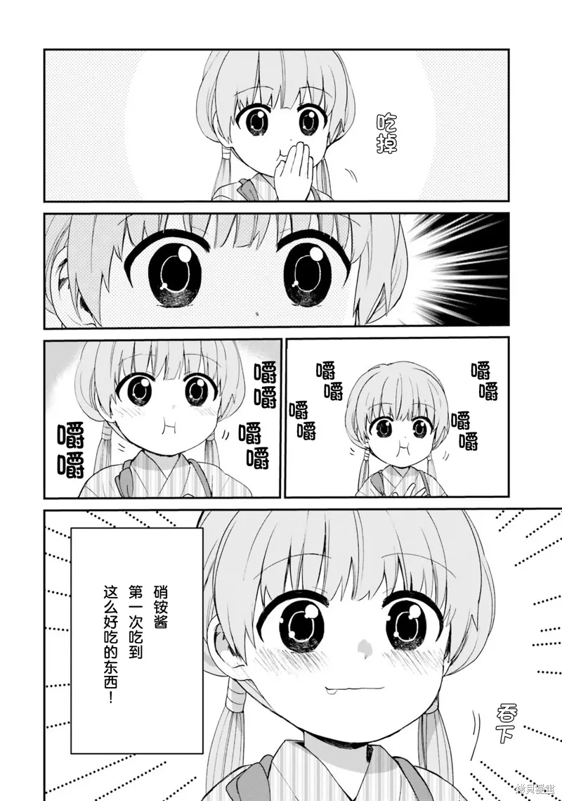 硝铵的日常,第03话,第6张