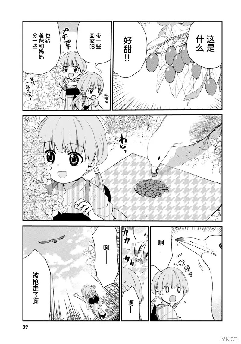 硝铵的日常,第03话,第7张