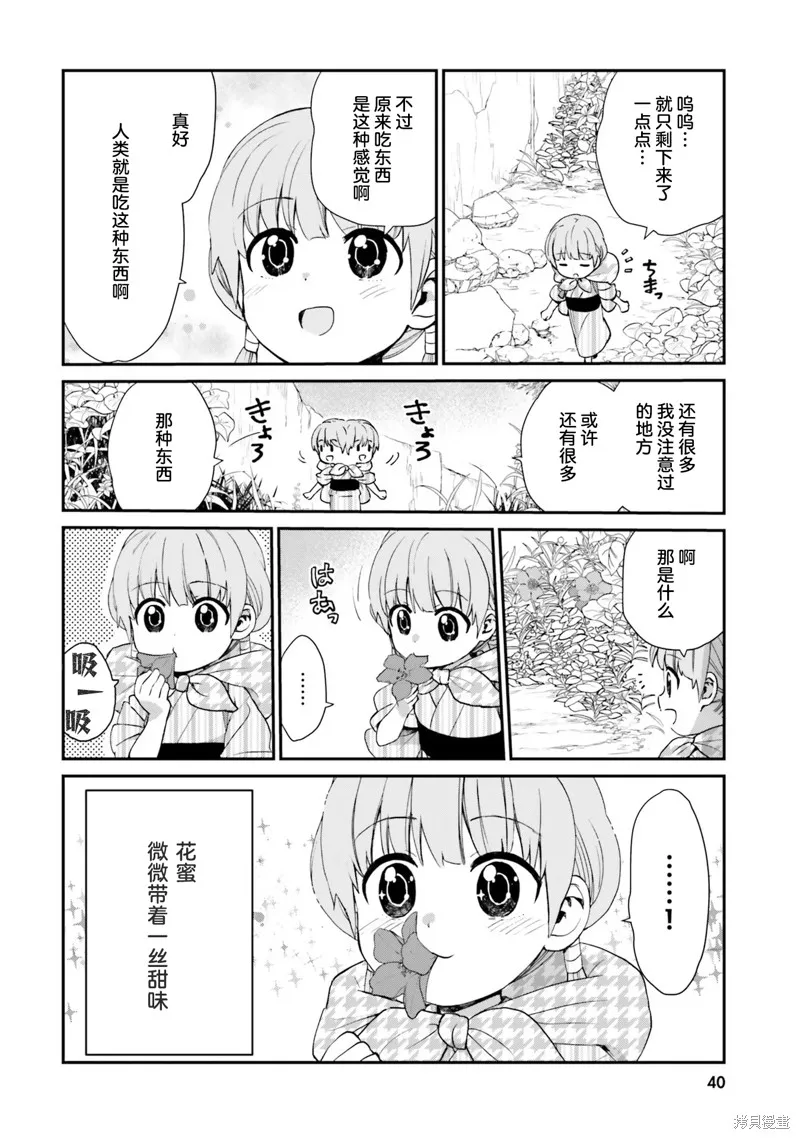硝铵的日常,第03话,第8张