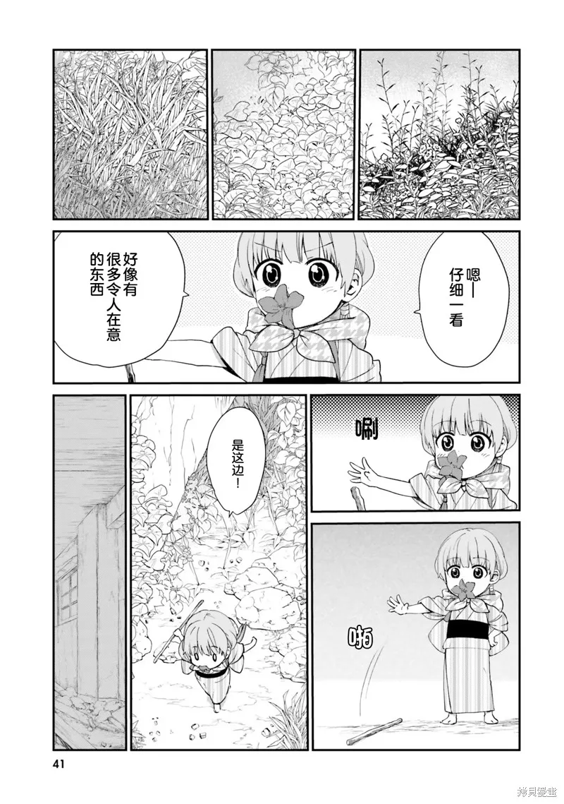 硝铵的日常,第03话,第9张