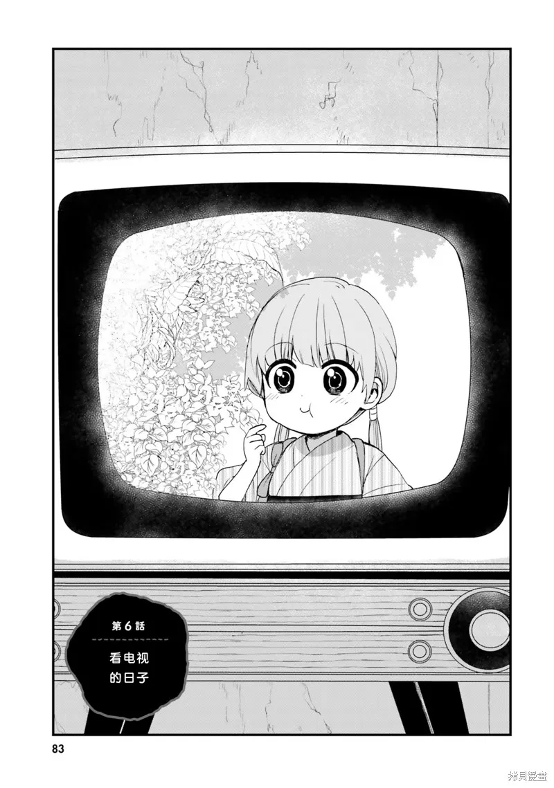 硝铵的日常,第06话,第1张