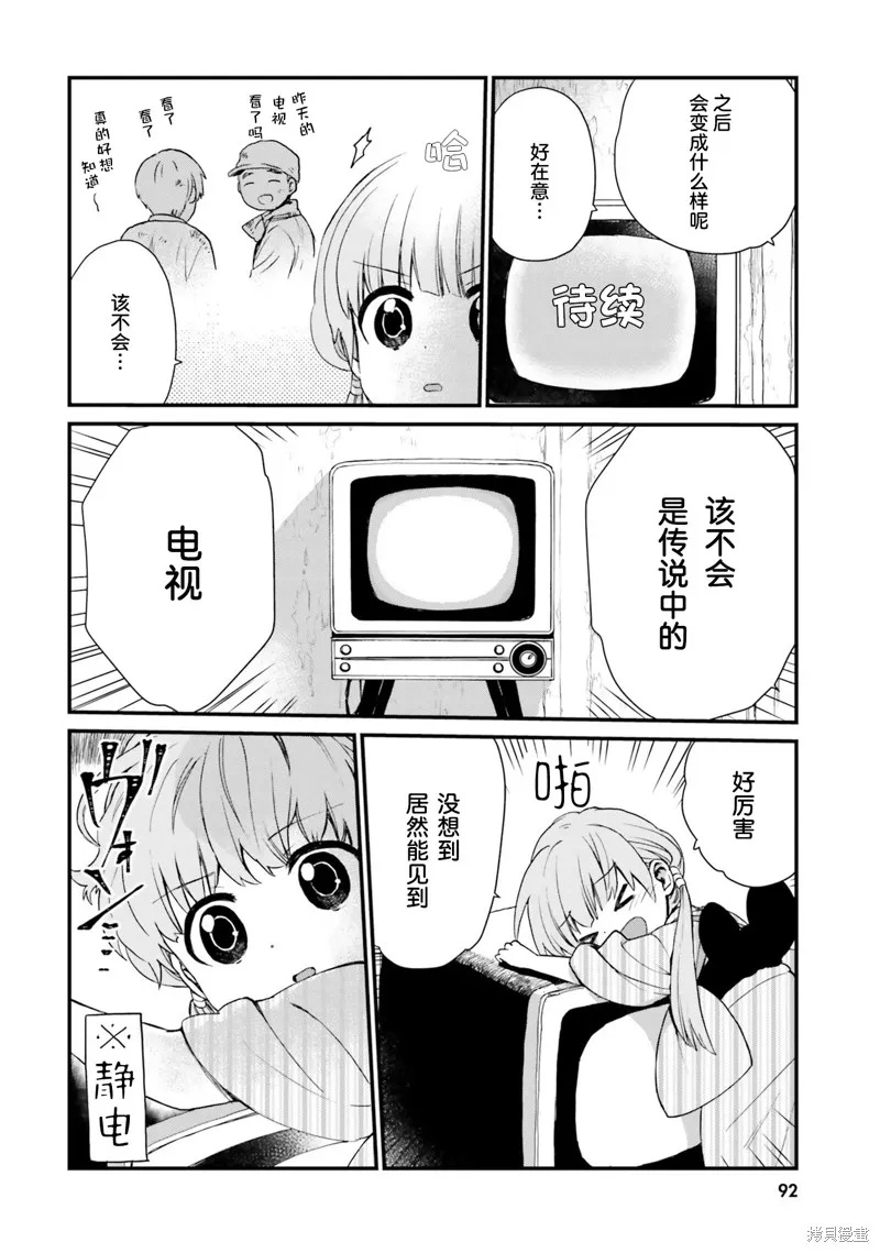 硝铵的日常,第06话,第10张