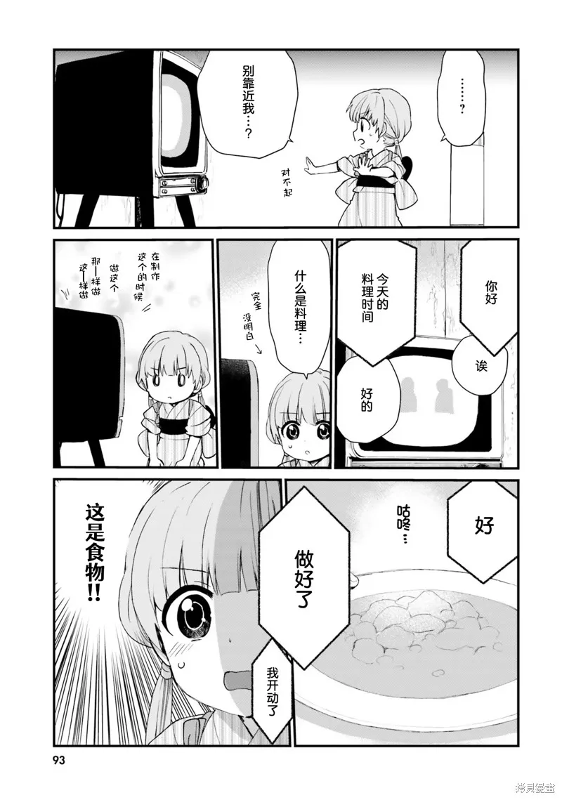 硝铵的日常,第06话,第11张
