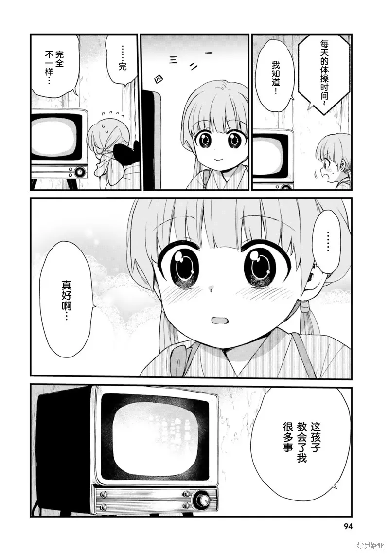 硝铵的日常,第06话,第12张