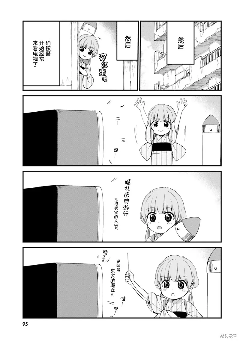 硝铵的日常,第06话,第13张