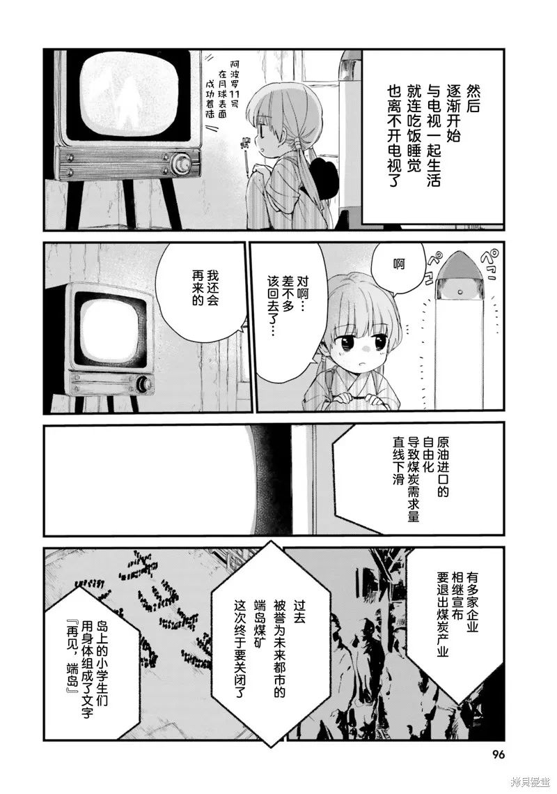 硝铵的日常,第06话,第14张