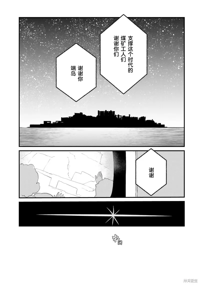 硝铵的日常,第06话,第15张