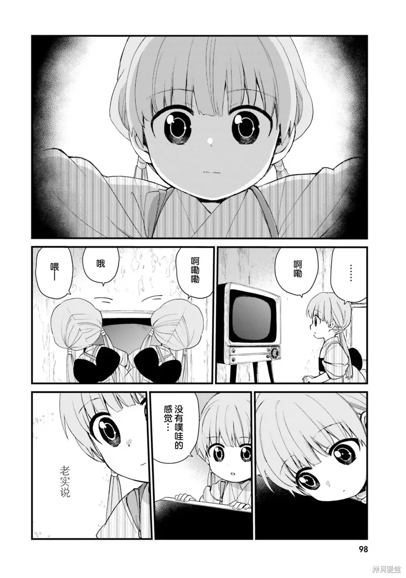 硝铵的日常,第06话,第16张