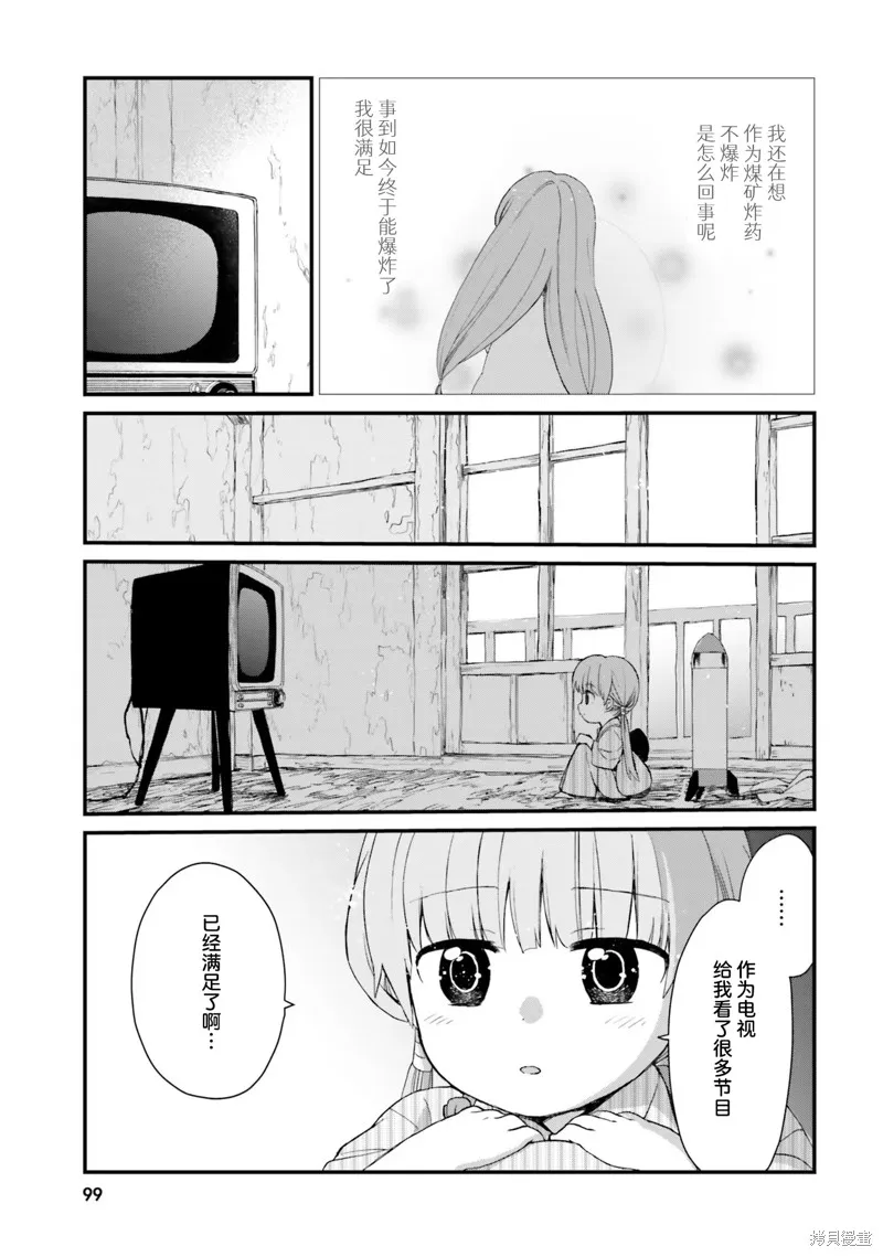 硝铵的日常,第06话,第17张