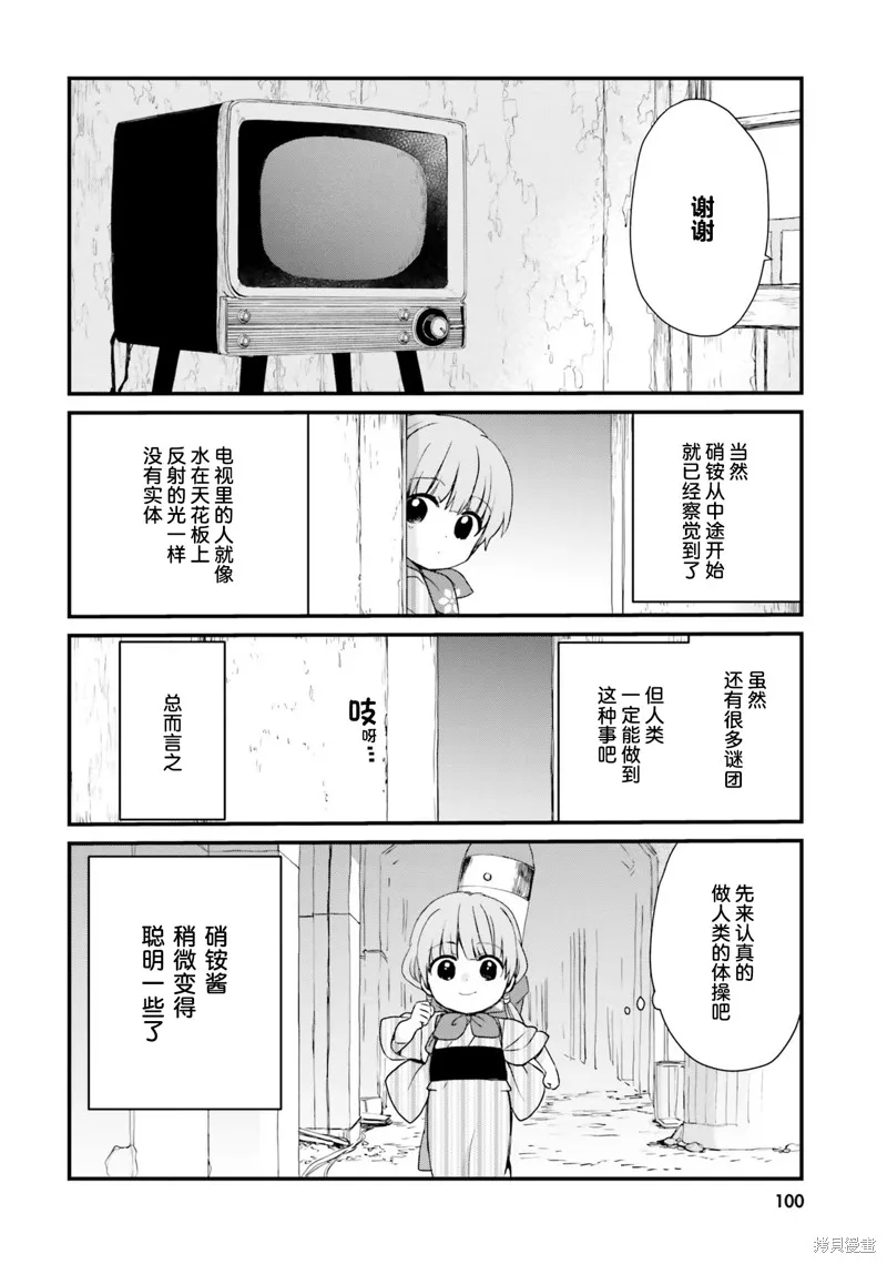 硝铵的日常,第06话,第18张