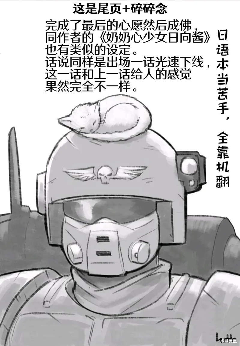 硝铵的日常,第06话,第19张
