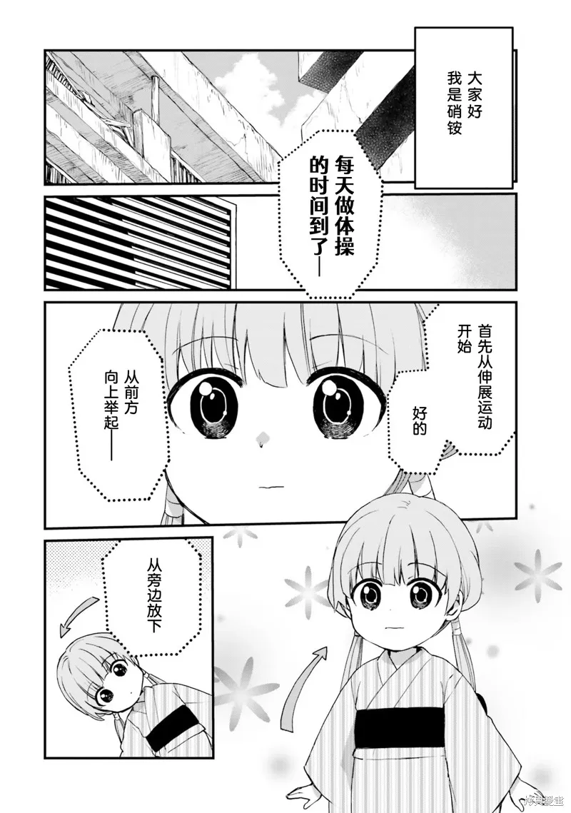 硝铵的日常,第06话,第2张