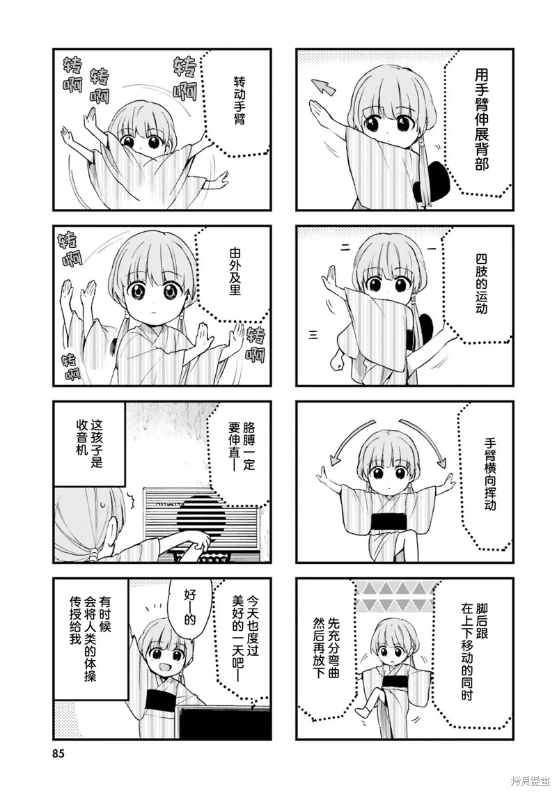 硝铵的日常,第06话,第3张