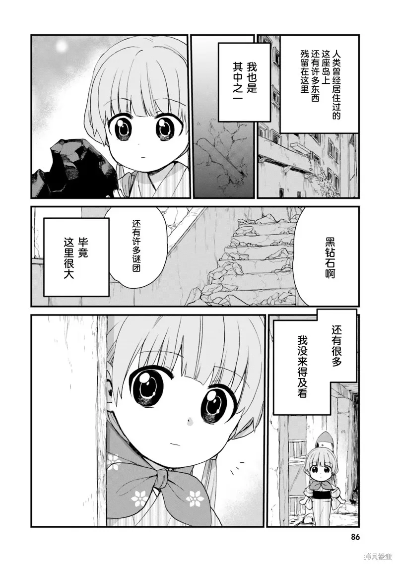 硝铵的日常,第06话,第4张