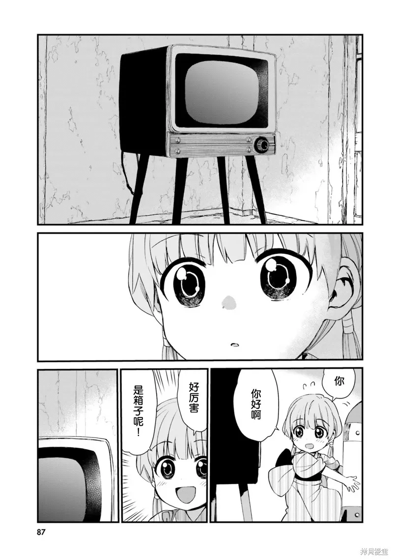 硝铵的日常,第06话,第5张