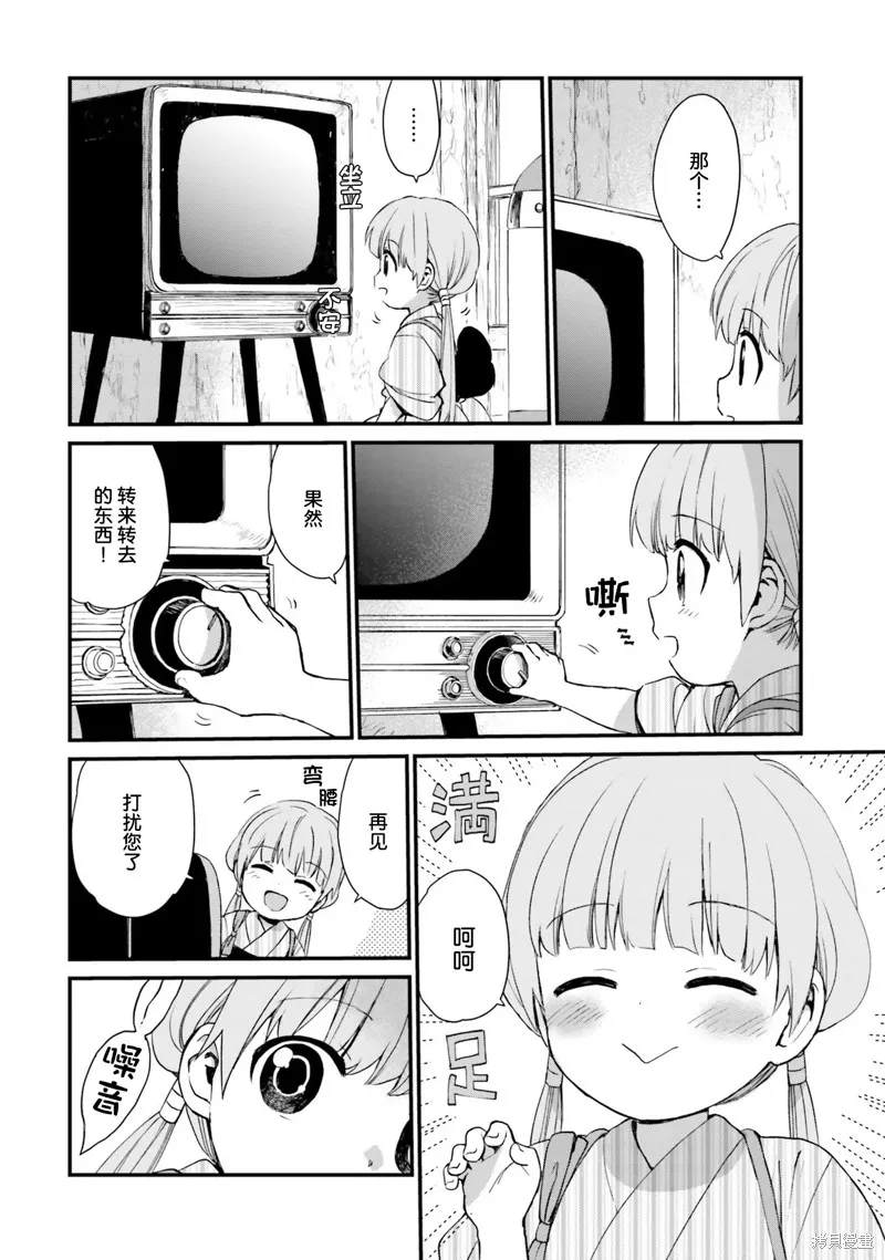 硝铵的日常,第06话,第6张