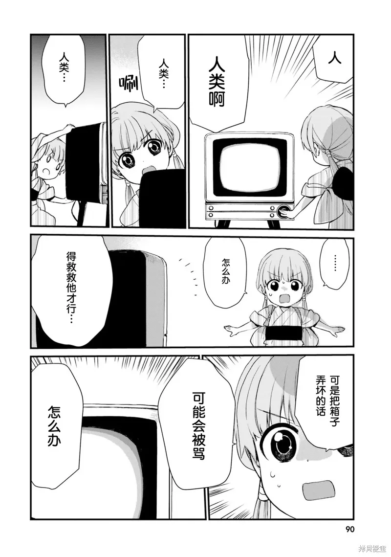 硝铵的日常,第06话,第8张