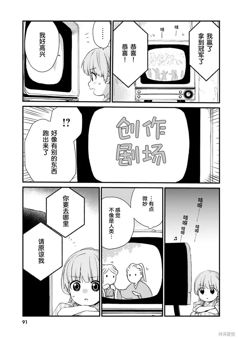 硝铵的日常,第06话,第9张