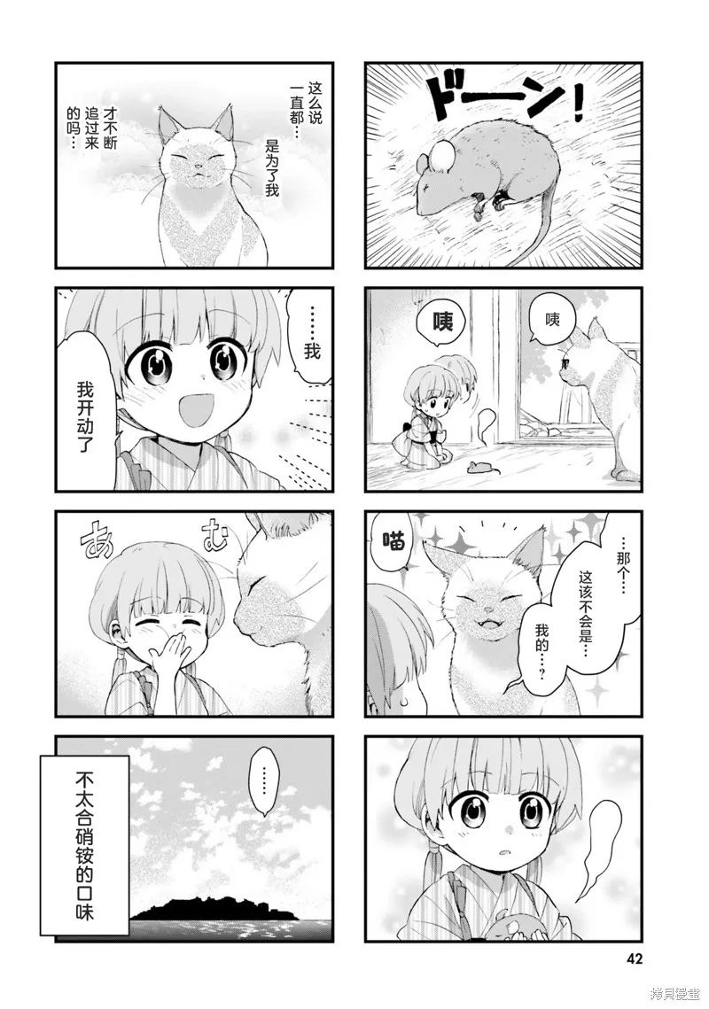 硝铵的日常,第21话,第10张