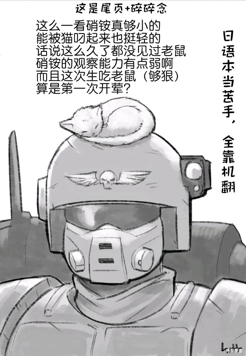 硝铵的日常,第21话,第11张