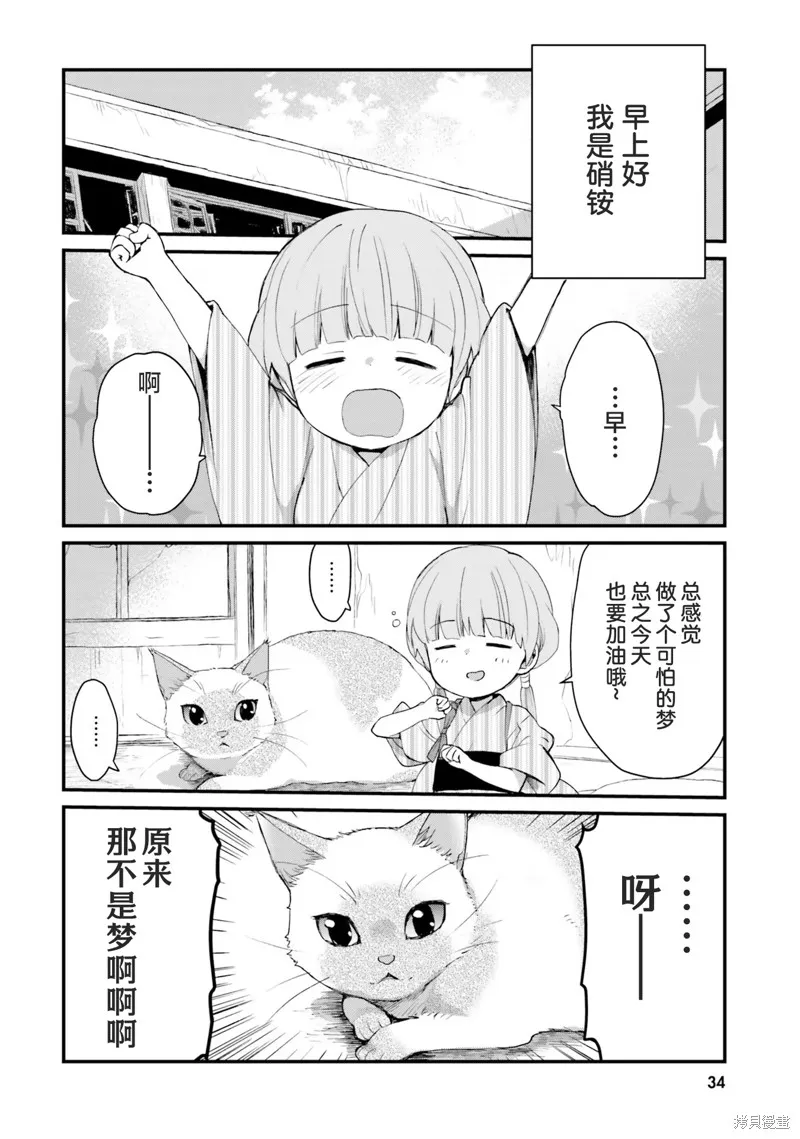 硝铵的日常,第21话,第2张