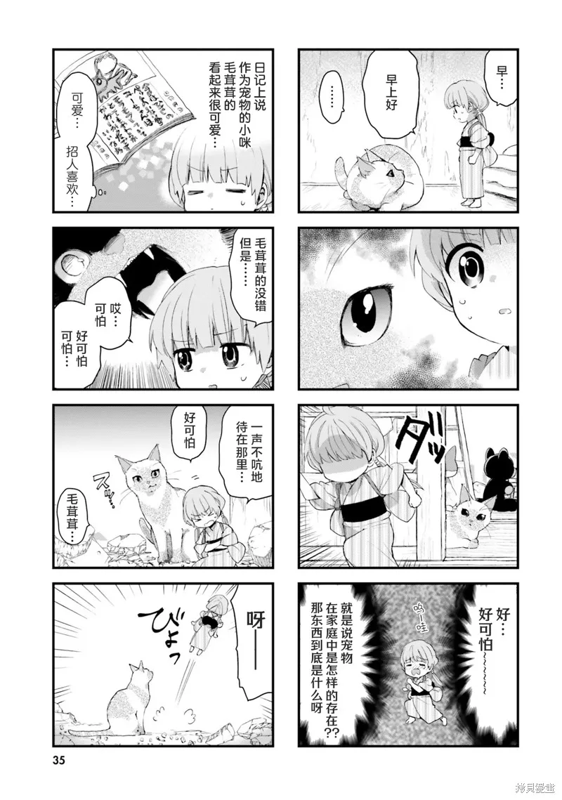 硝铵的日常,第21话,第3张