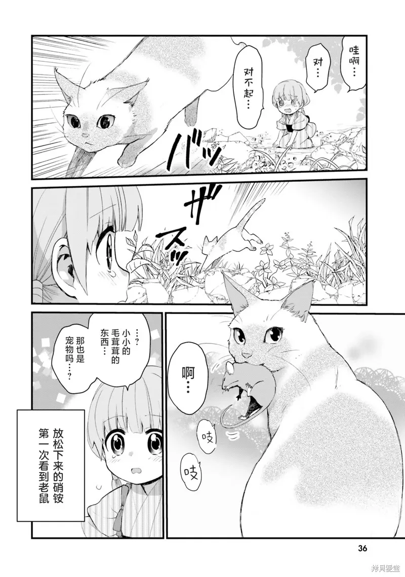 硝铵的日常,第21话,第4张