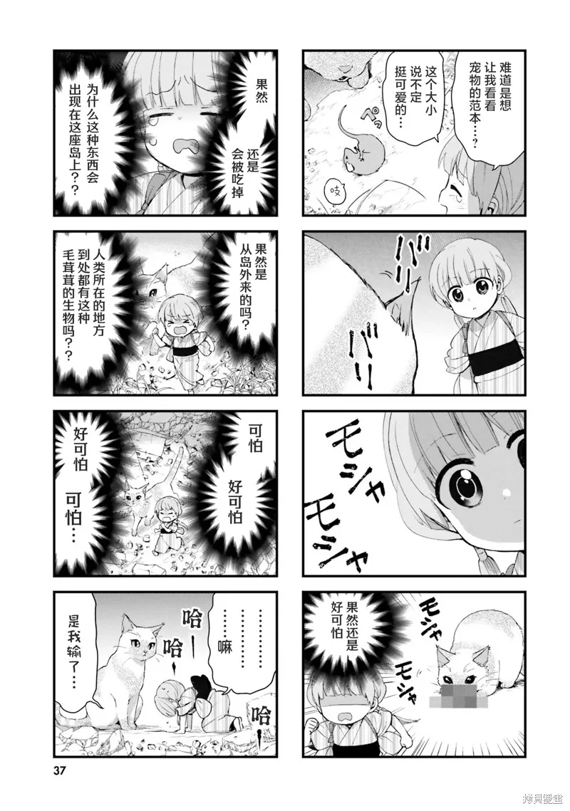 硝铵的日常,第21话,第5张