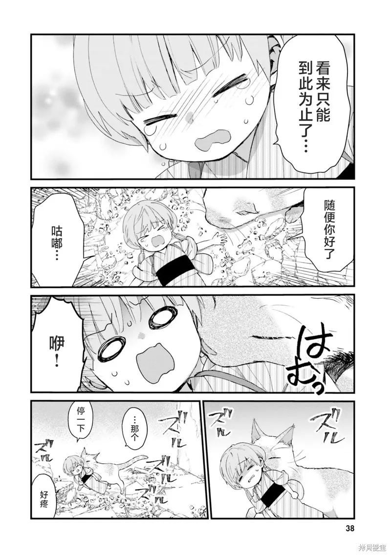 硝铵的日常,第21话,第6张
