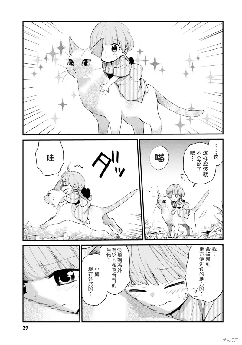 硝铵的日常,第21话,第7张