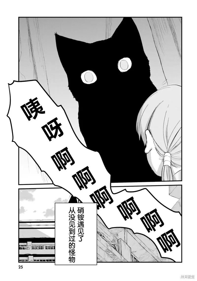 硝铵的日常,第20话,第3张