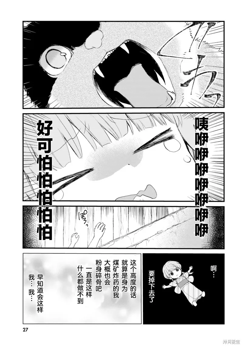 硝铵的日常,第20话,第5张