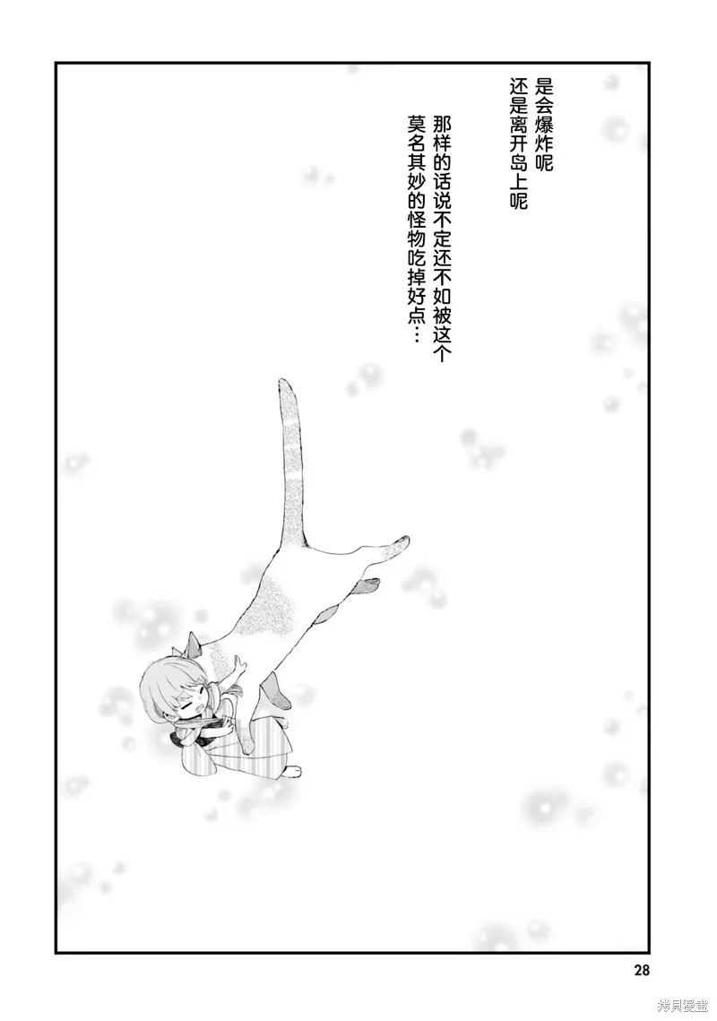 硝铵的日常,第20话,第6张