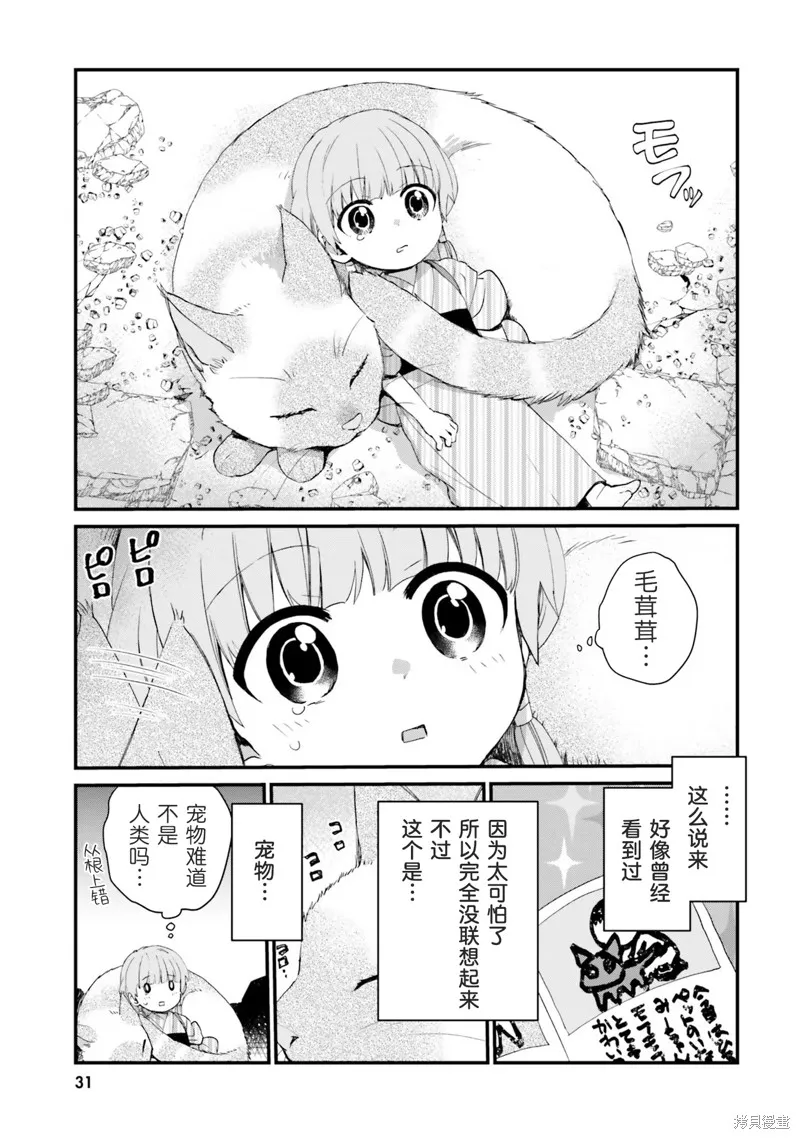 硝铵的日常,第20话,第9张