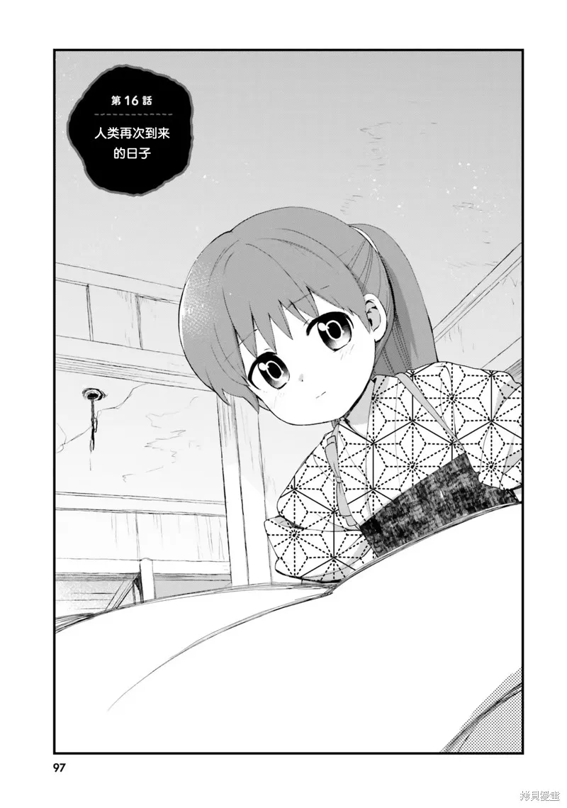 硝铵的日常,第16话,第1张
