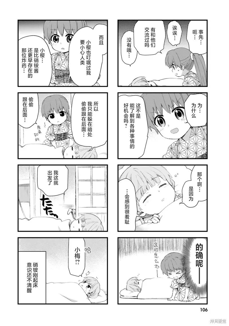 硝铵的日常,第16话,第10张