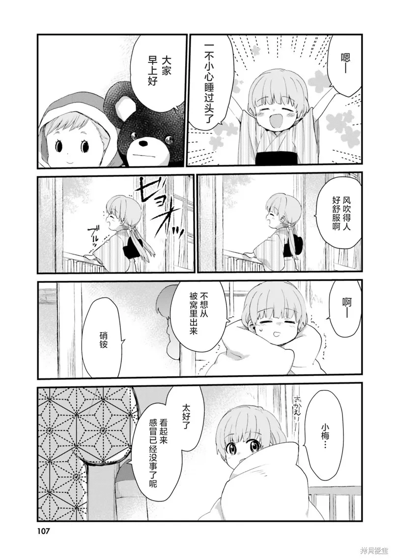 硝铵的日常,第16话,第11张
