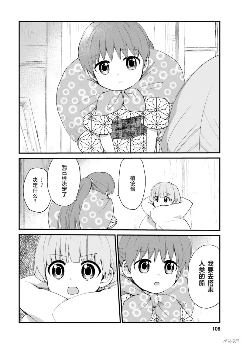 硝铵的日常,第16话,第12张