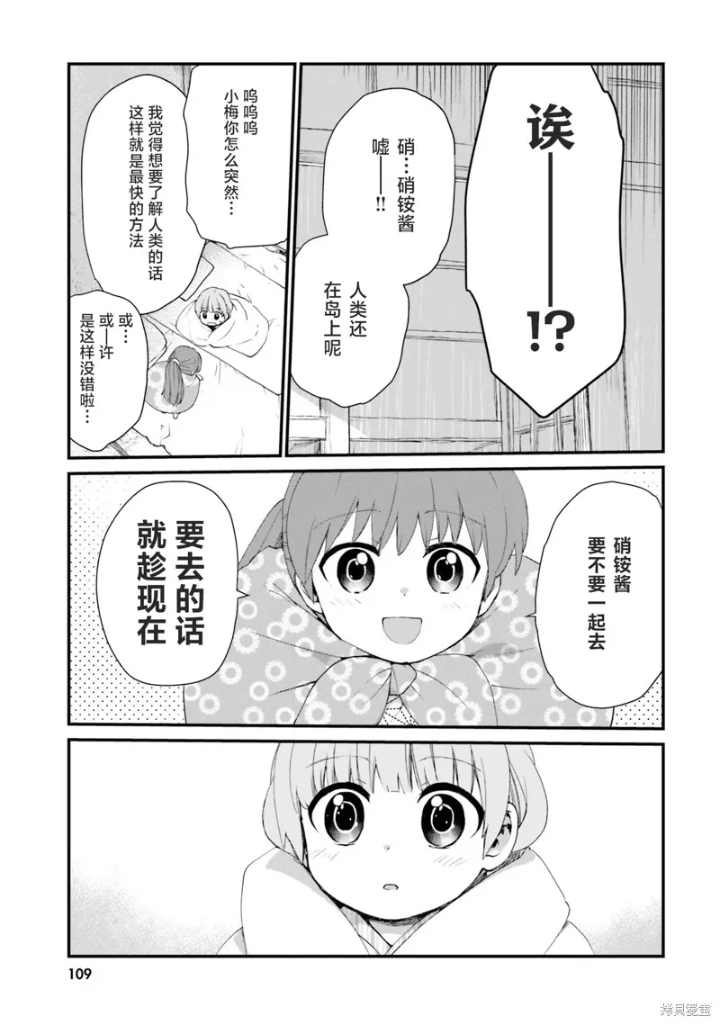 硝铵的日常,第16话,第13张