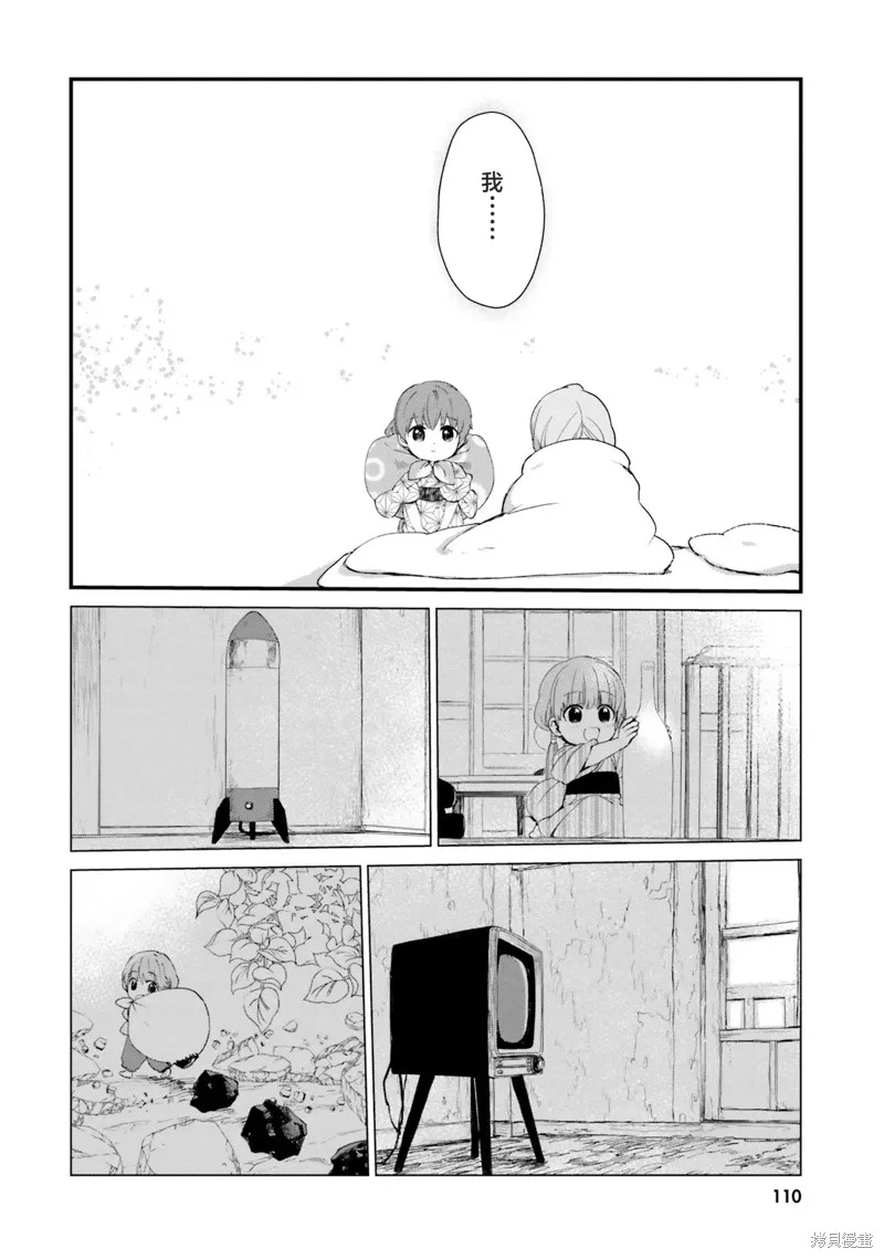硝铵的日常,第16话,第14张
