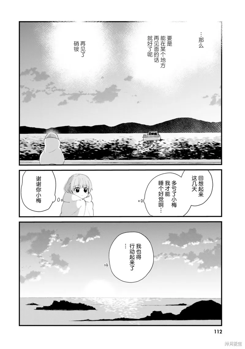 硝铵的日常,第16话,第16张