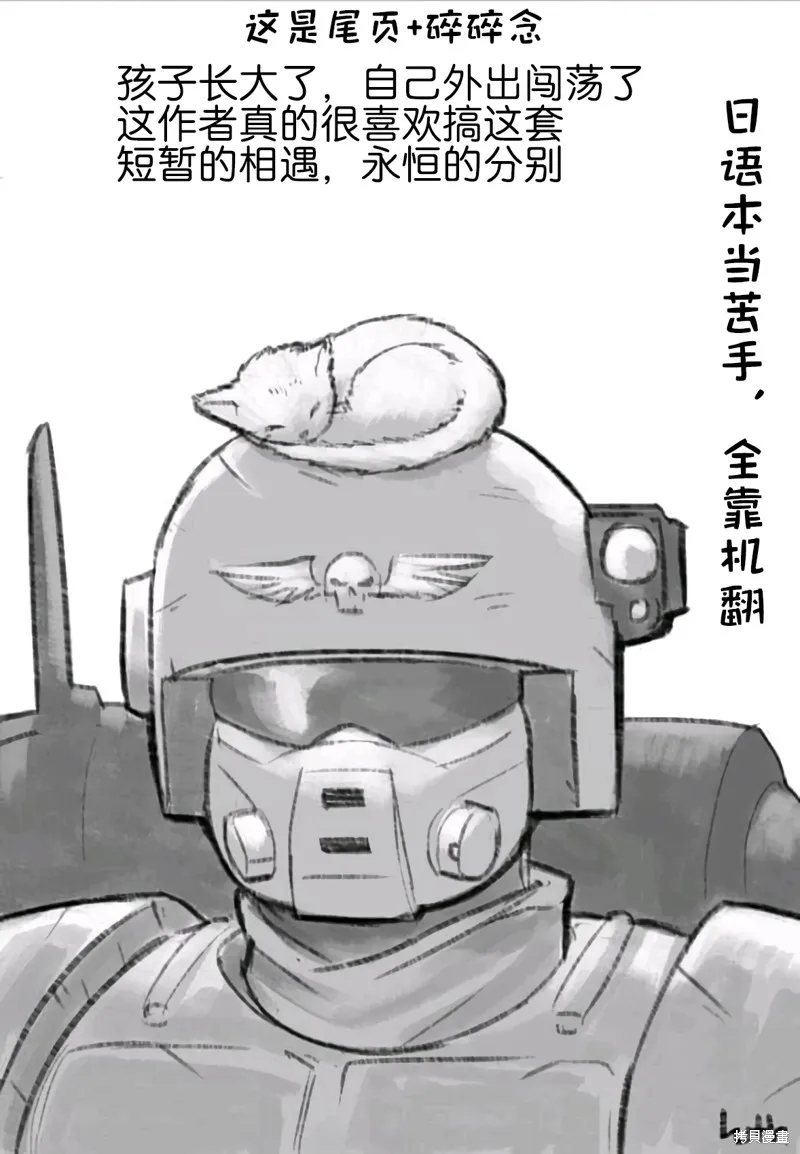 硝铵的日常,第16话,第17张