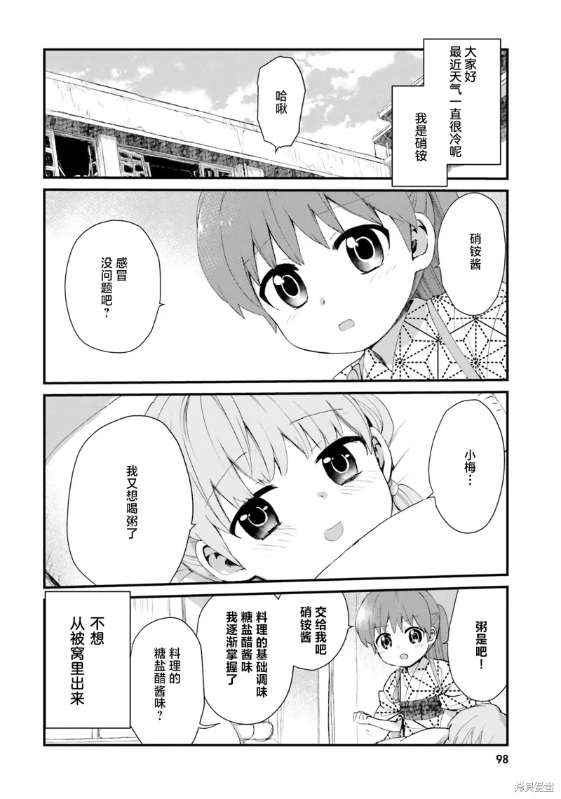 硝铵的日常,第16话,第2张