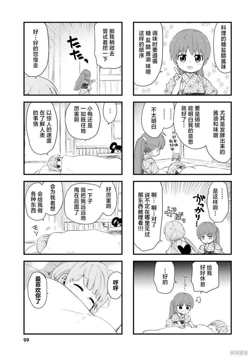 硝铵的日常,第16话,第3张