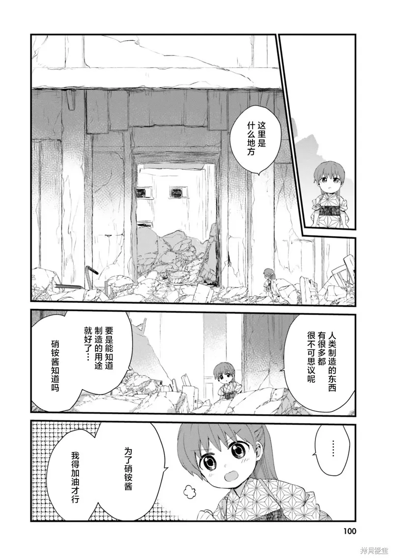 硝铵的日常,第16话,第4张